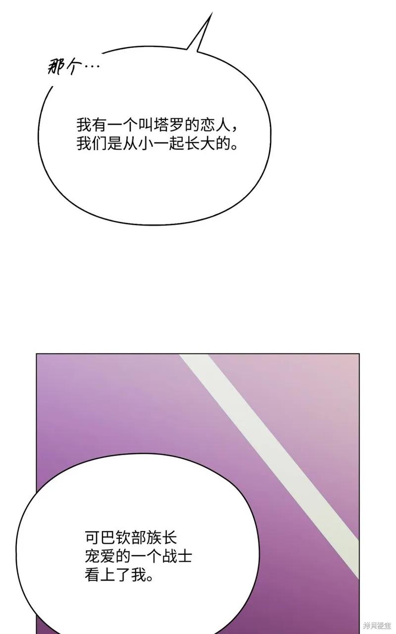 《今生我会好好照顾陛下》第71话 第17页
