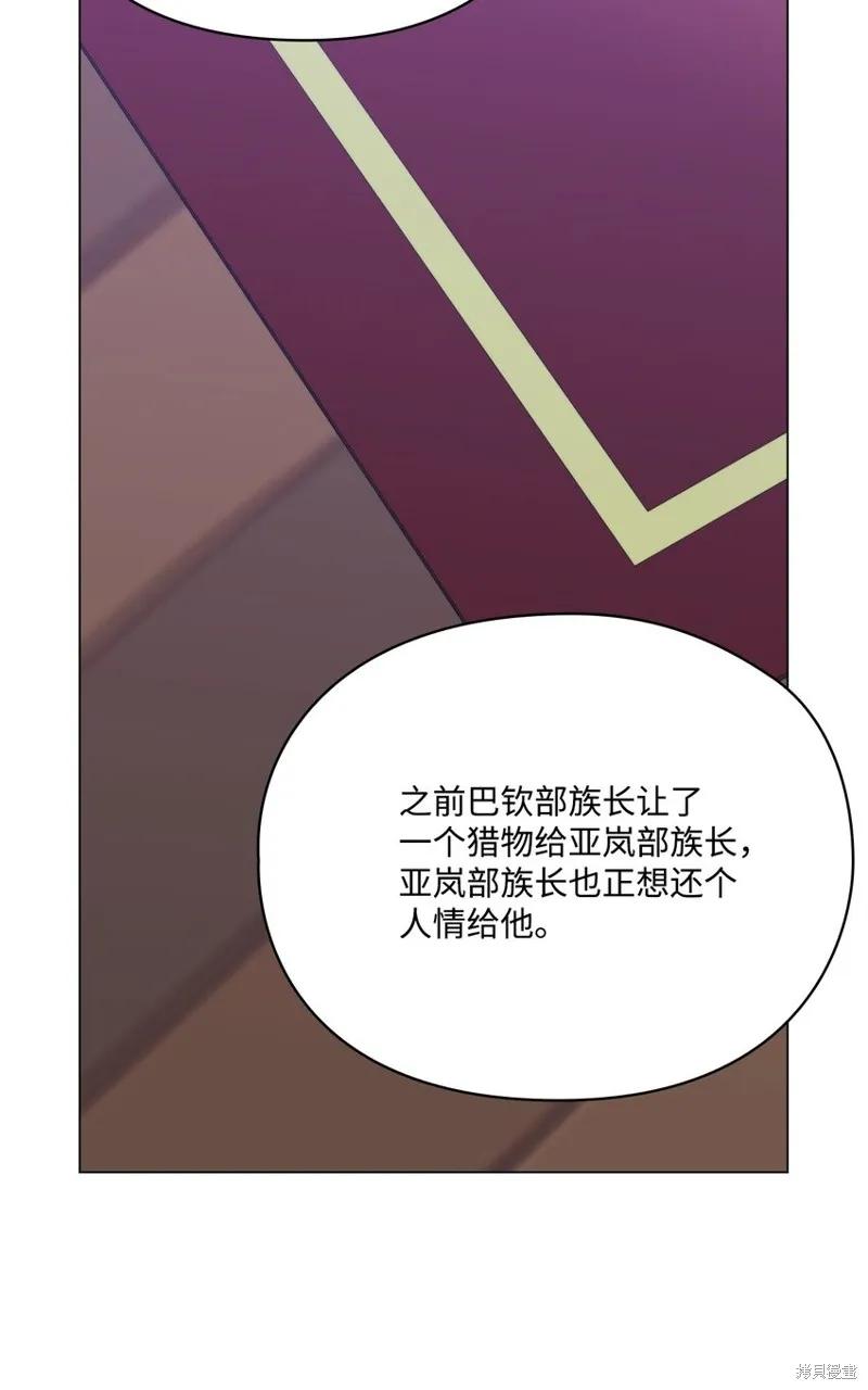 《今生我会好好照顾陛下》第71话 第18页