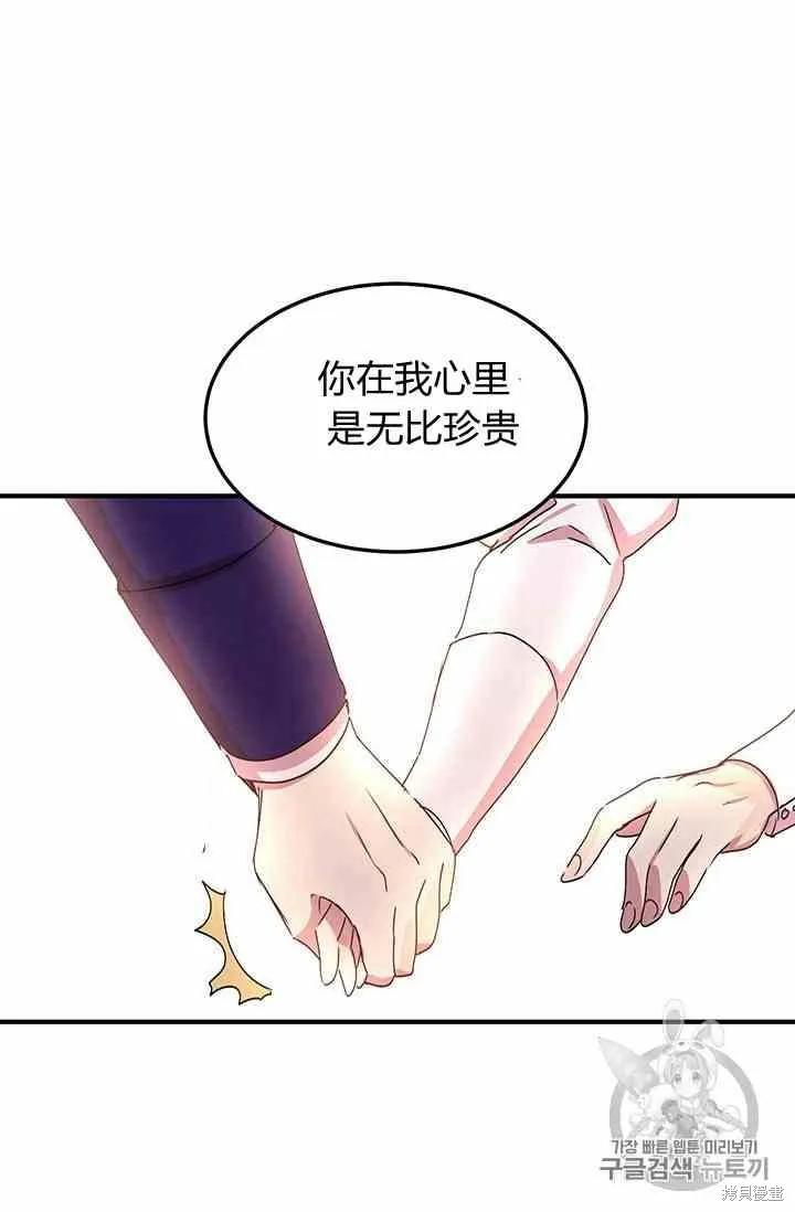 《冷血公爵的变心》第72话 第59页