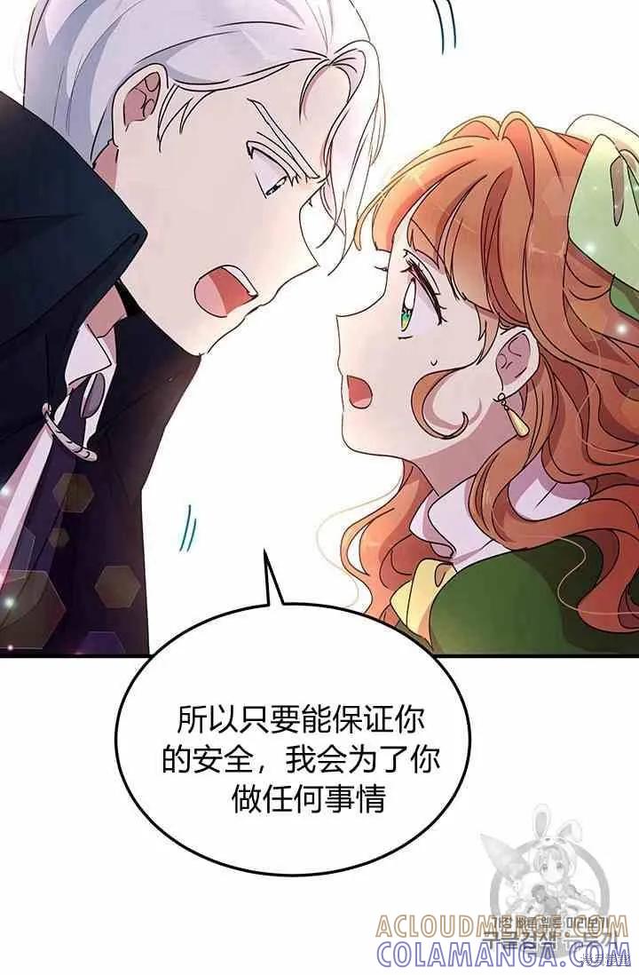 《冷血公爵的变心》第72话 第58页
