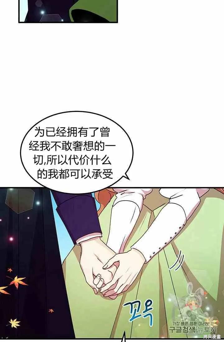 《冷血公爵的变心》第72话 第56页