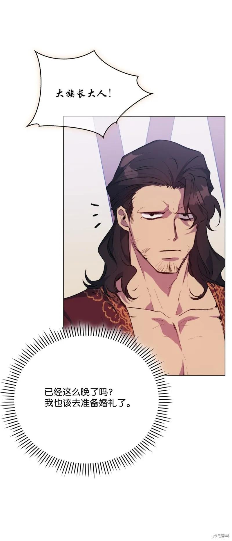 《今生我会好好照顾陛下》第71话 第77页
