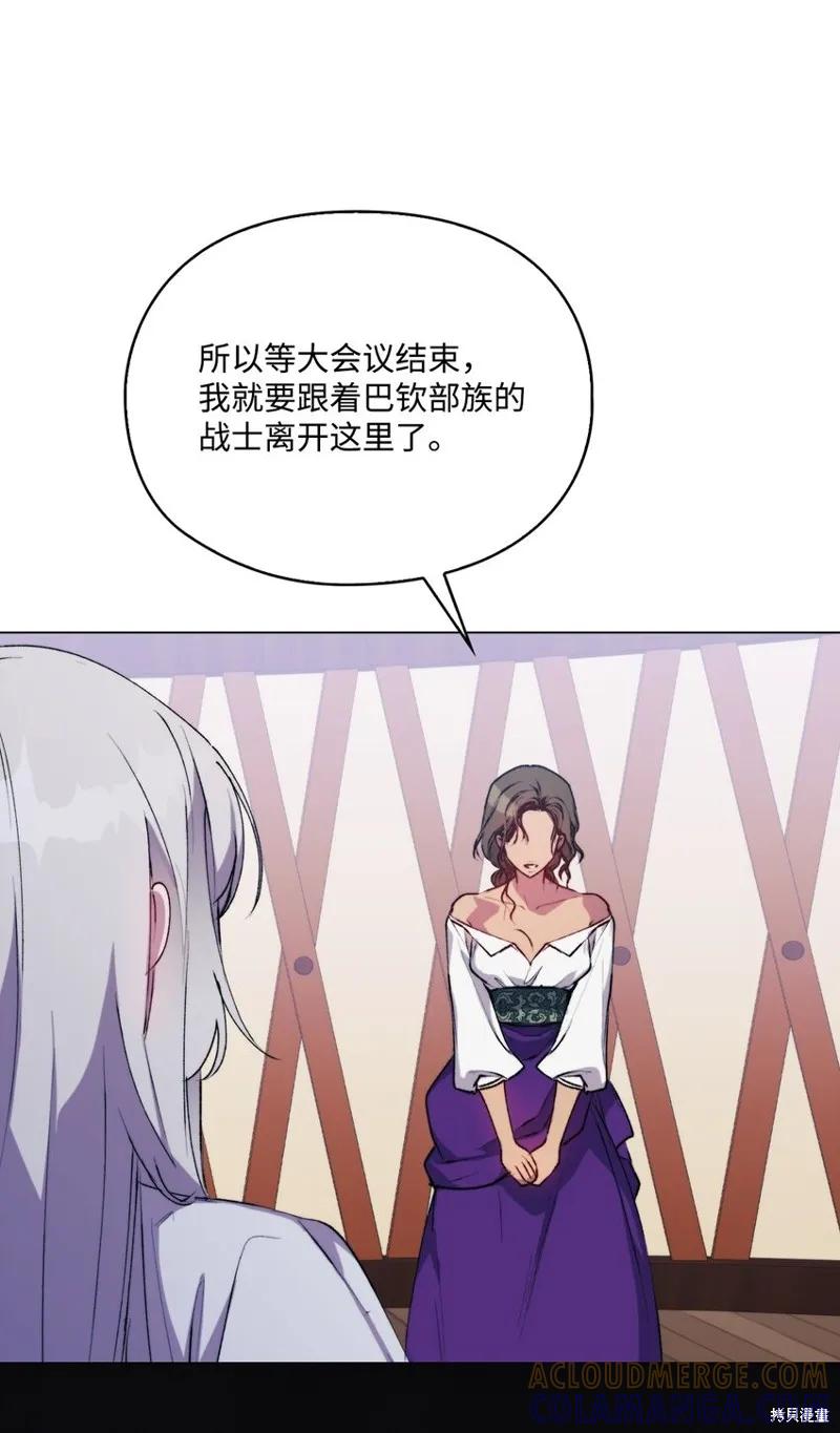 《今生我会好好照顾陛下》第71话 第19页