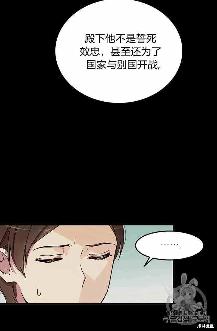 《冷血公爵的变心》第72话 第18页