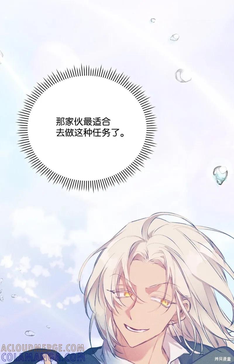 《今生我会好好照顾陛下》第71话 第73页