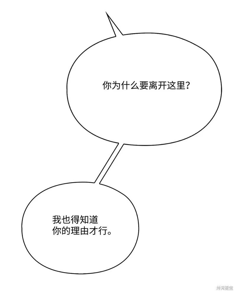 《今生我会好好照顾陛下》第71话 第15页