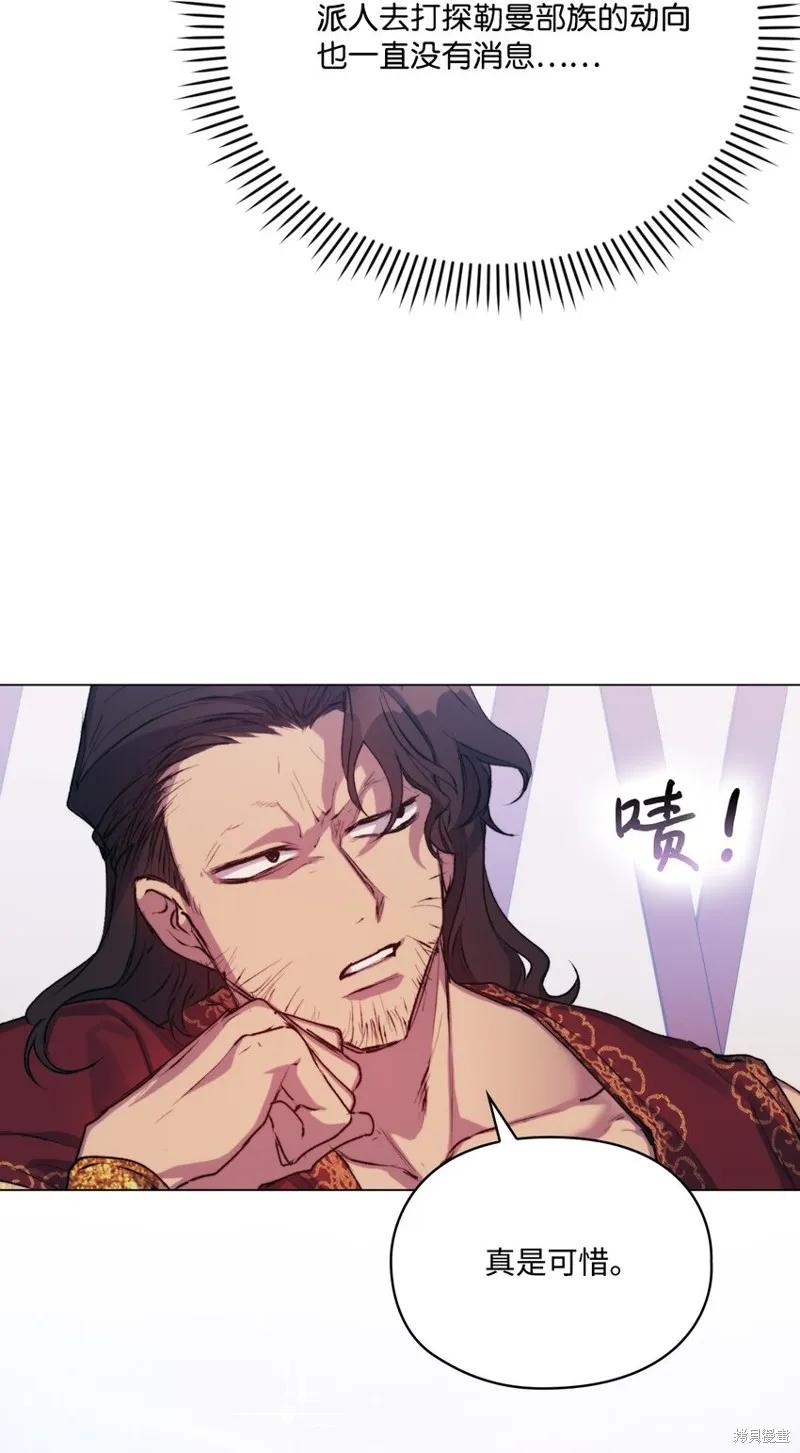 《今生我会好好照顾陛下》第71话 第72页