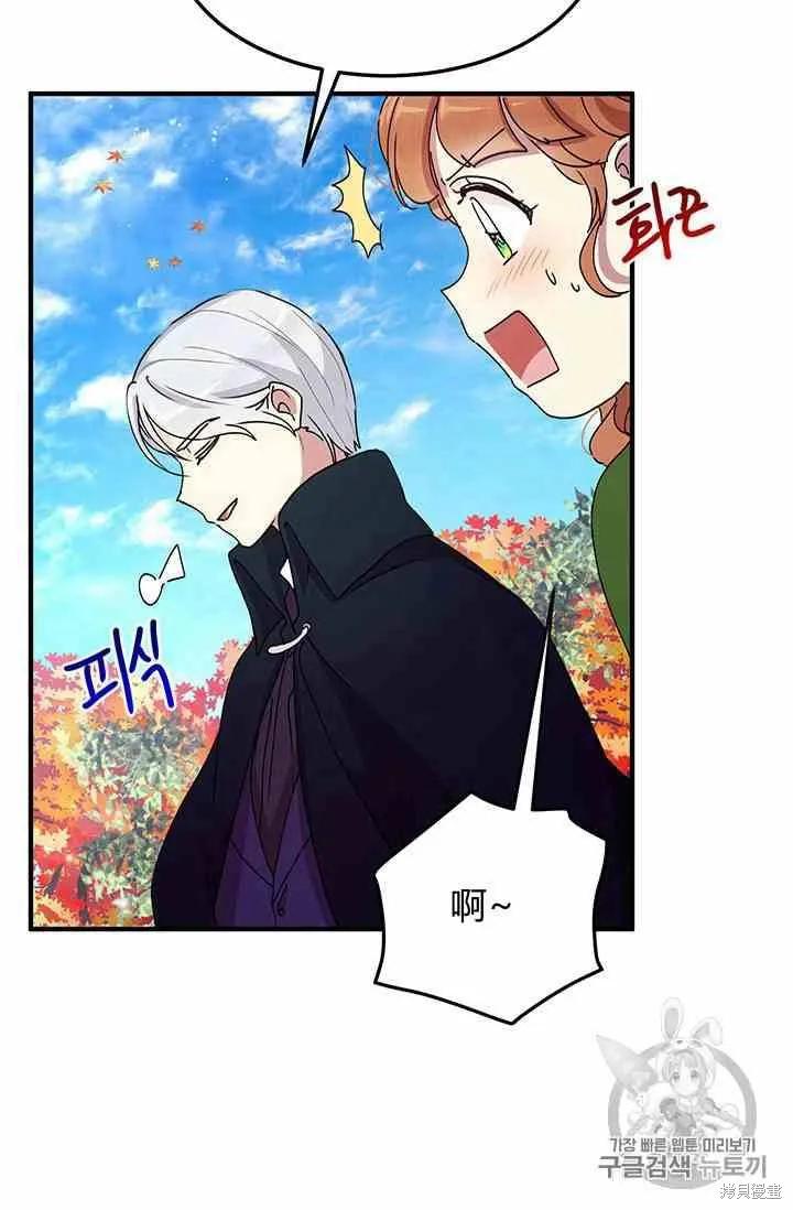《冷血公爵的变心》第72话 第35页