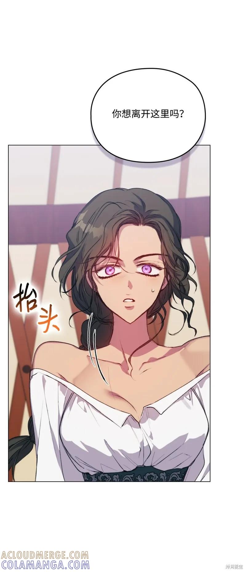 《今生我会好好照顾陛下》第71话 第10页