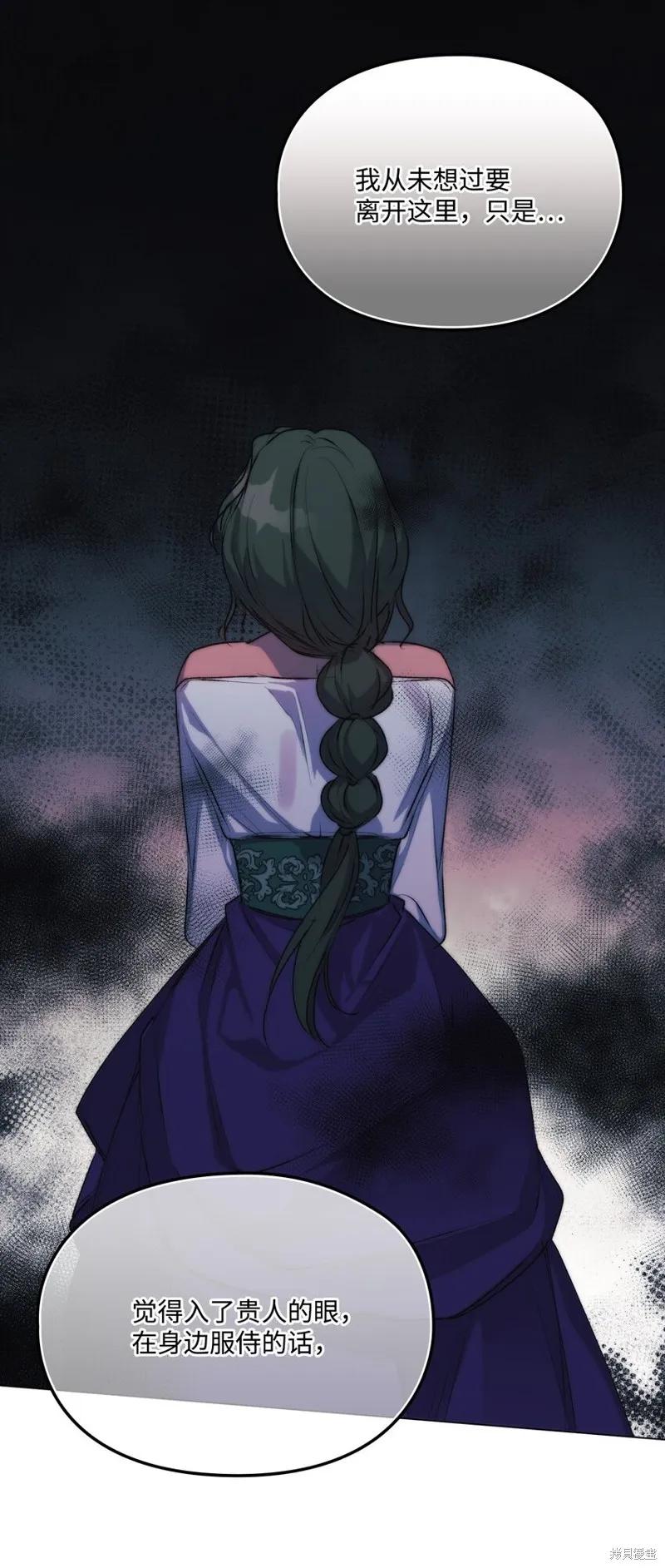 《今生我会好好照顾陛下》第71话 第20页