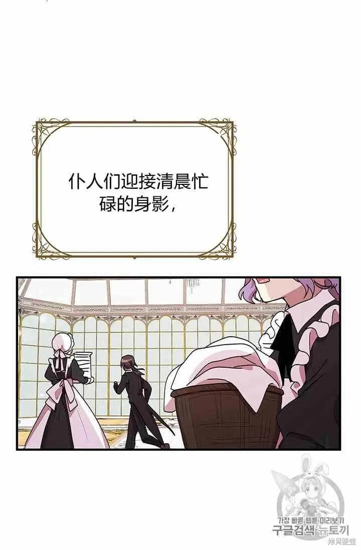 《冷血公爵的变心》第72话 第2页