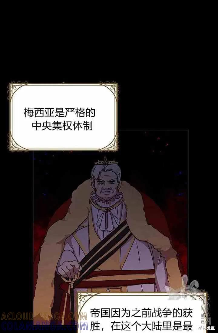 《冷血公爵的变心》第72话 第19页