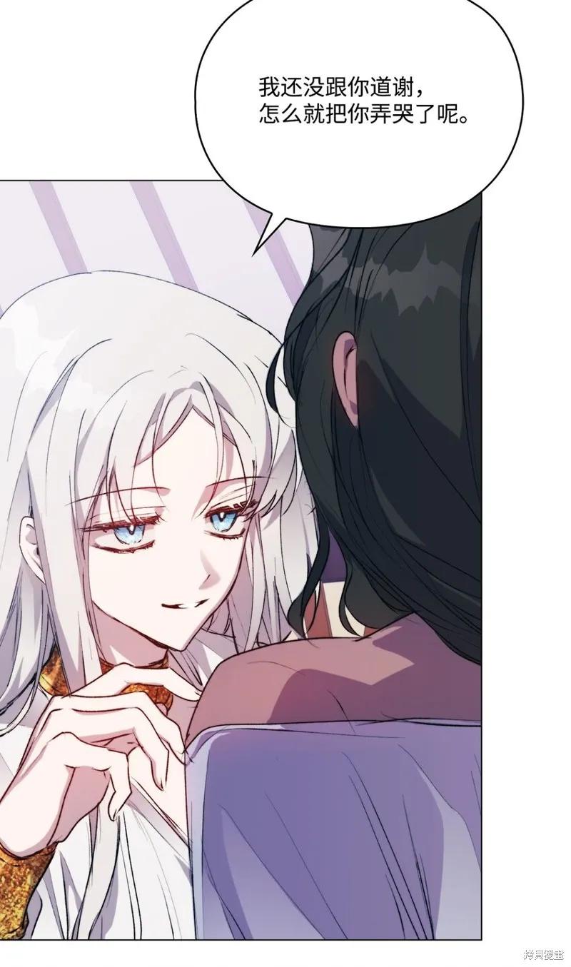 《今生我会好好照顾陛下》第71话 第23页