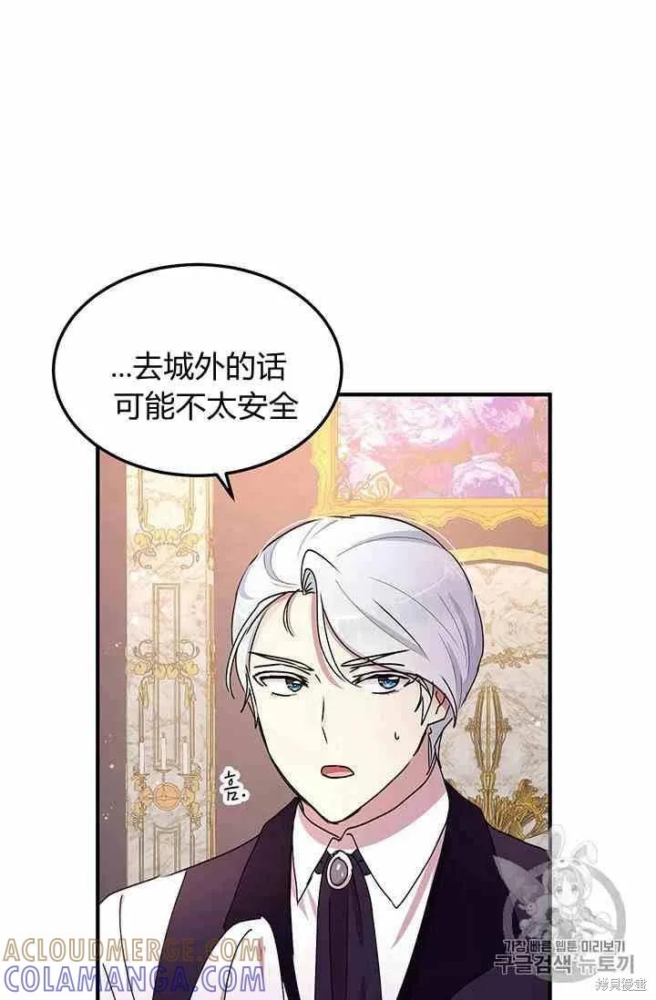 《冷血公爵的变心》第72话 第28页