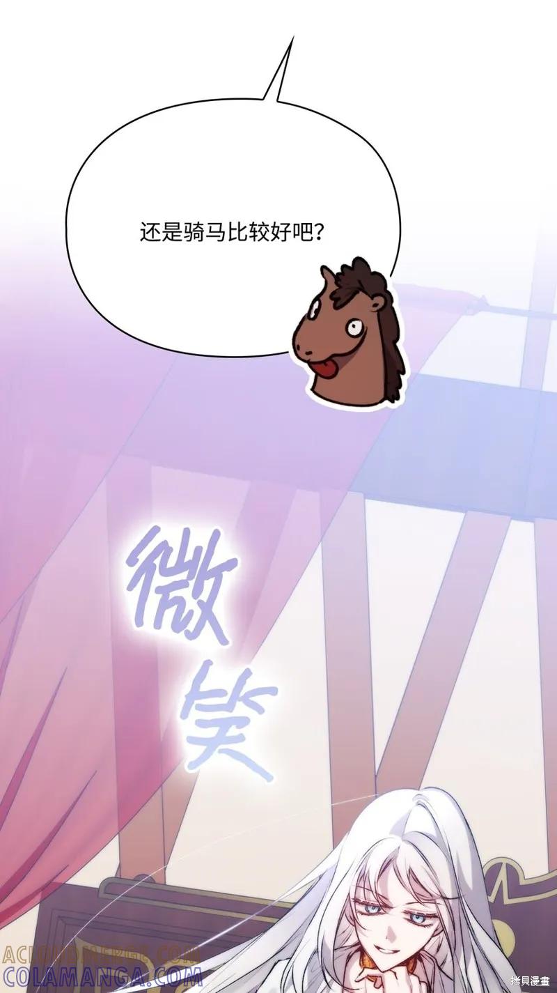 《今生我会好好照顾陛下》第71话 第34页