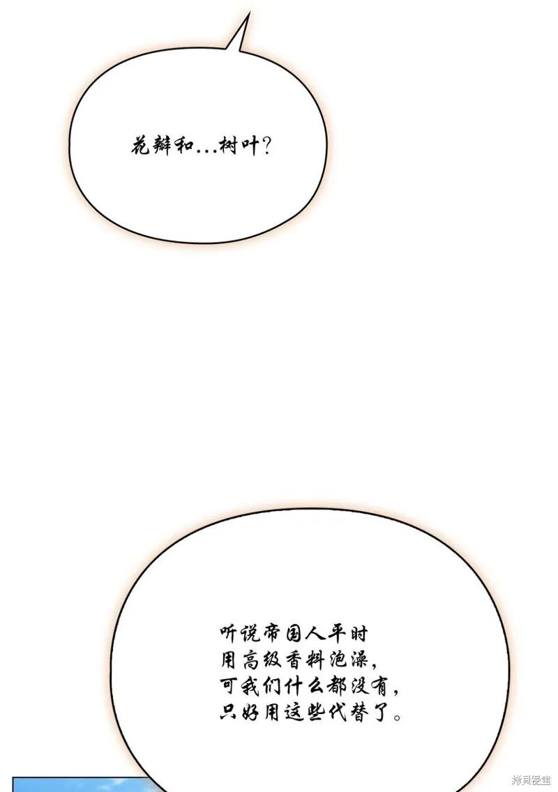 《今生我会好好照顾陛下》第71话 第50页
