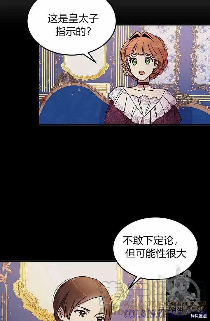 《冷血公爵的变心》第72话 第13页
