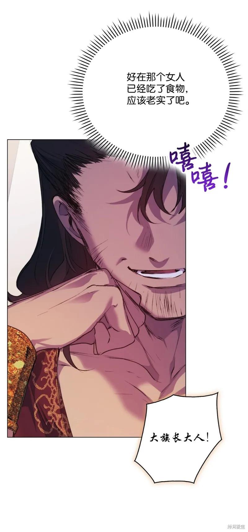 《今生我会好好照顾陛下》第71话 第78页