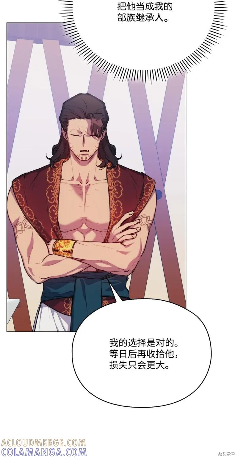 《今生我会好好照顾陛下》第71话 第76页