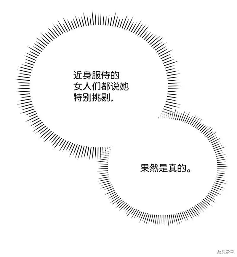 《今生我会好好照顾陛下》第71话 第53页