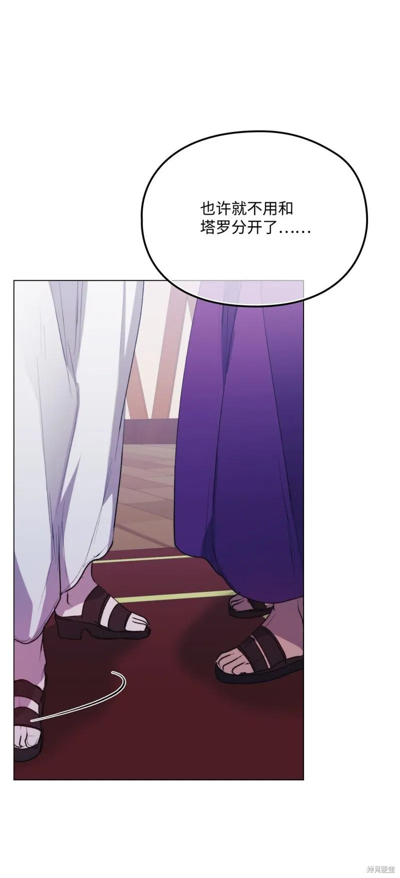 《今生我会好好照顾陛下》第71话 第21页