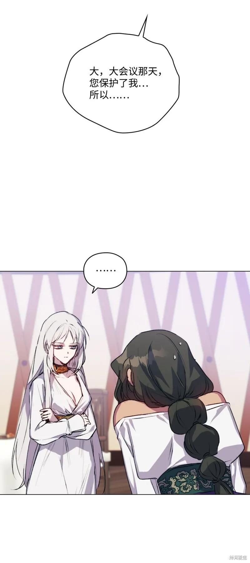 《今生我会好好照顾陛下》第71话 第9页