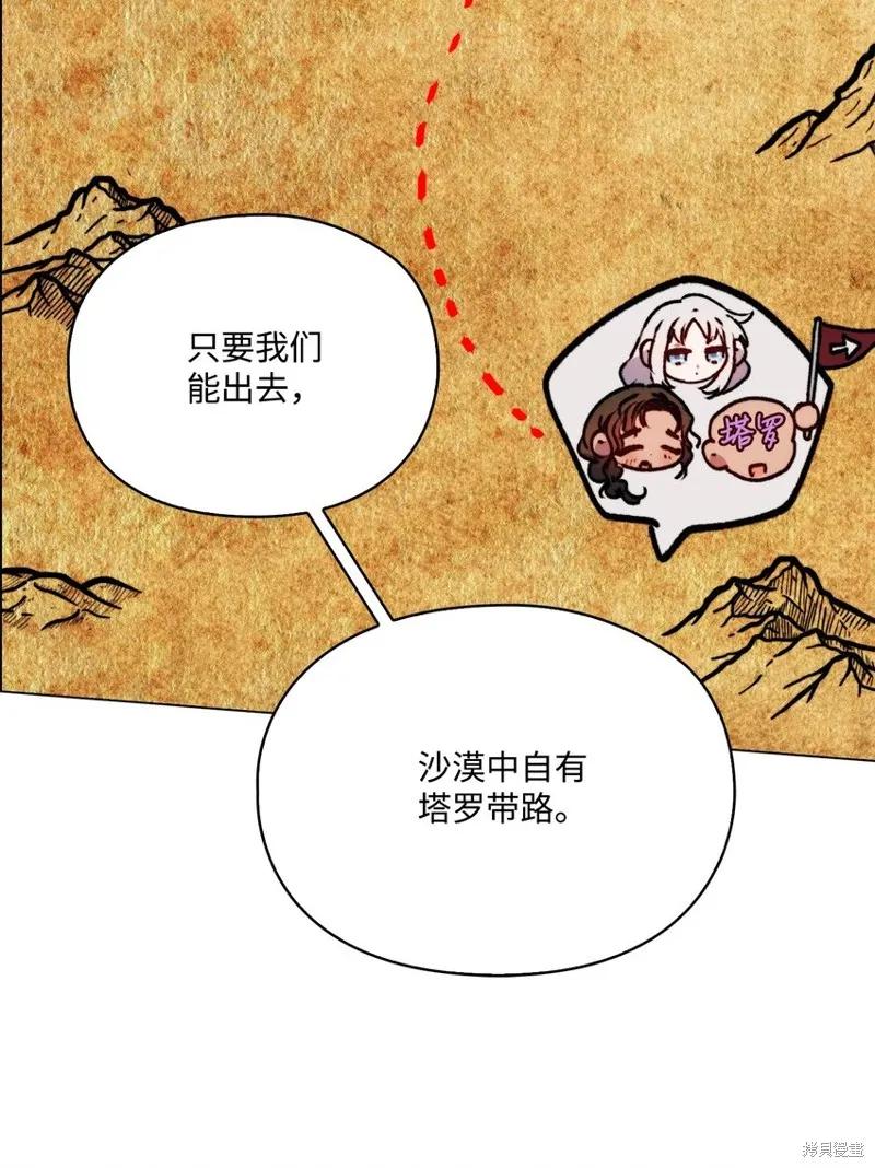 《今生我会好好照顾陛下》第71话 第29页