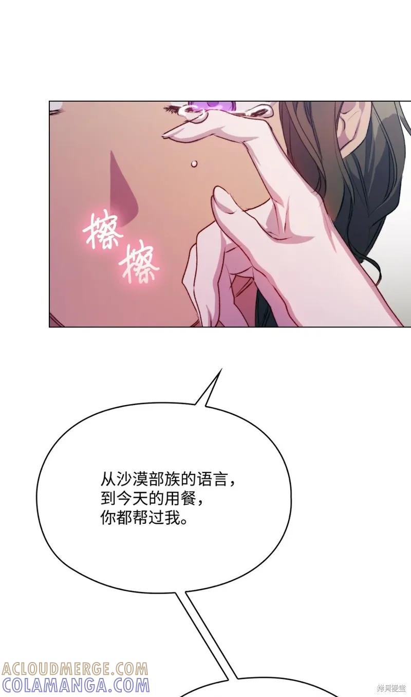《今生我会好好照顾陛下》第71话 第22页