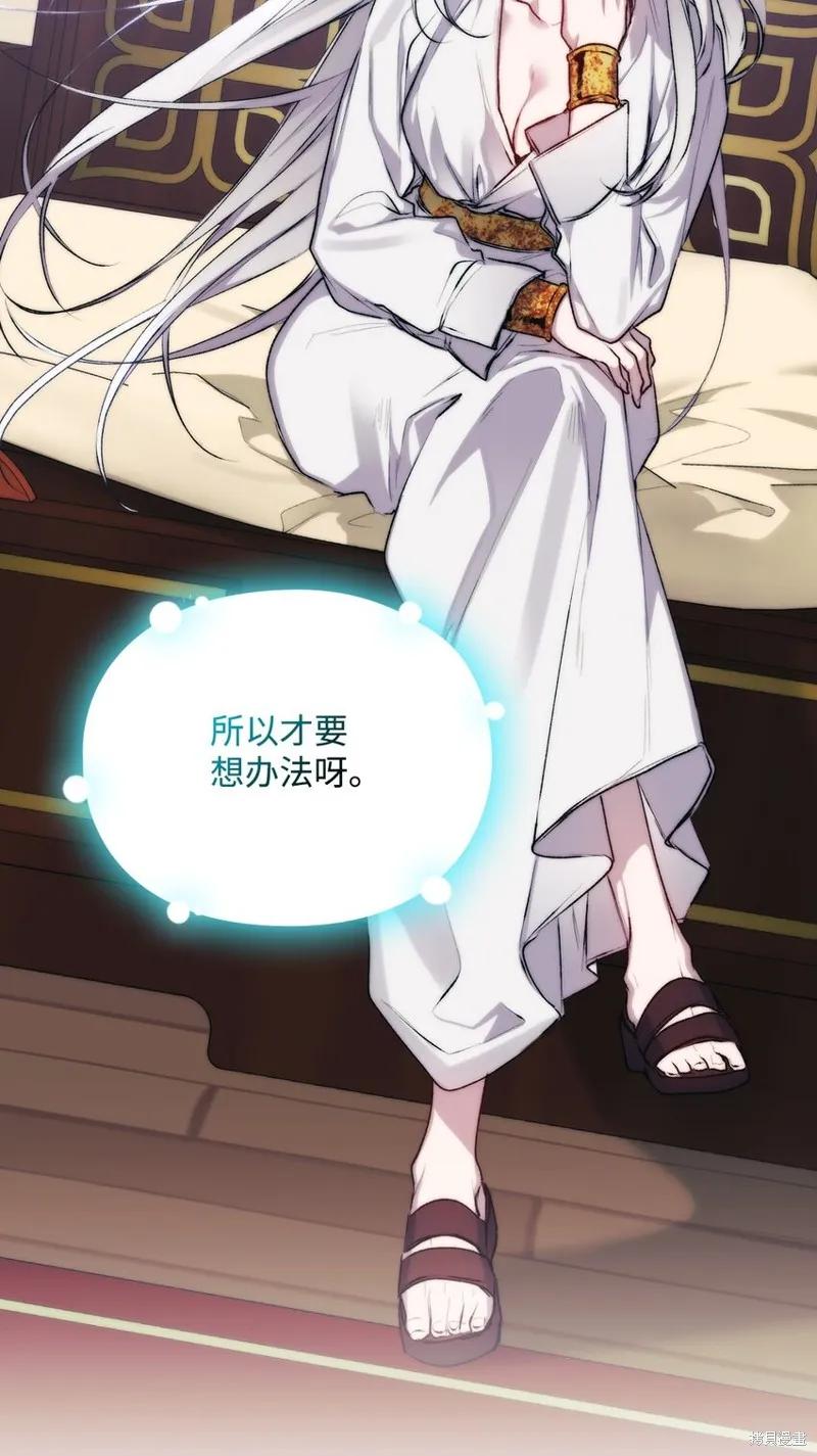 《今生我会好好照顾陛下》第71话 第35页