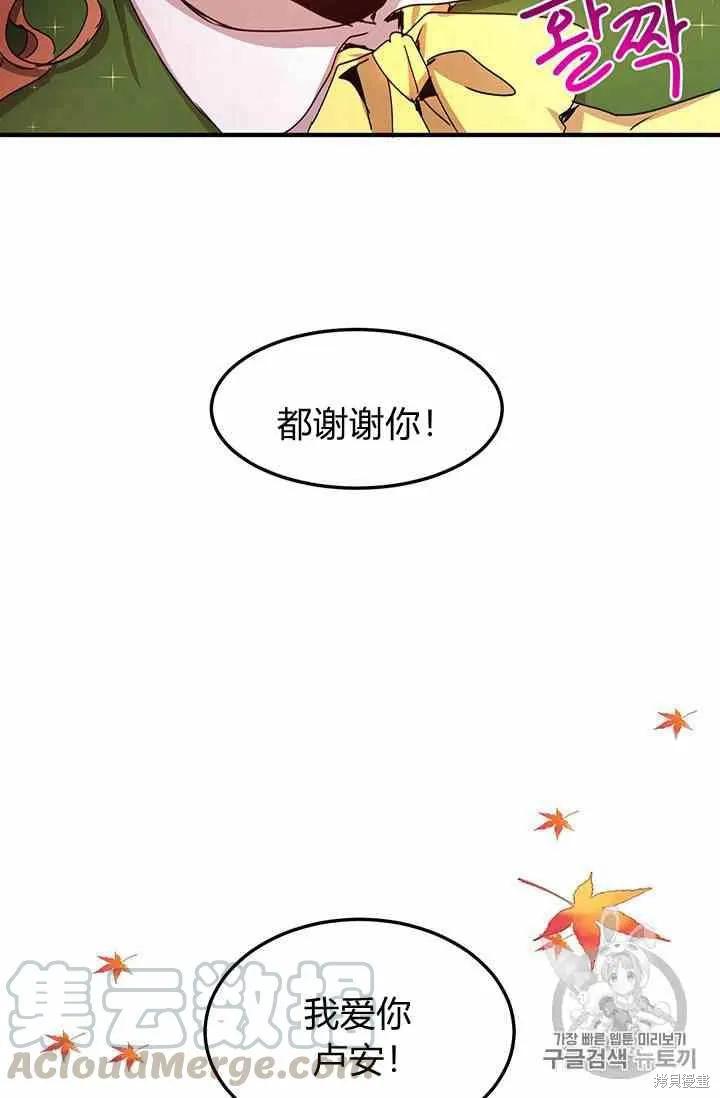 《冷血公爵的变心》第72话 第69页