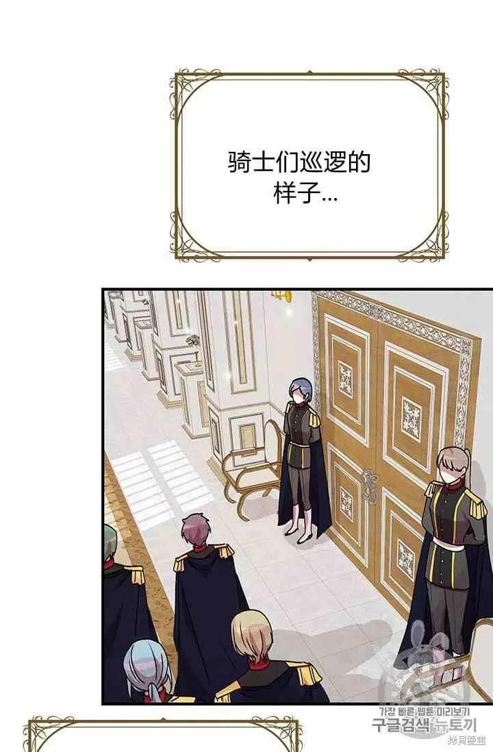 《冷血公爵的变心》第72话 第3页