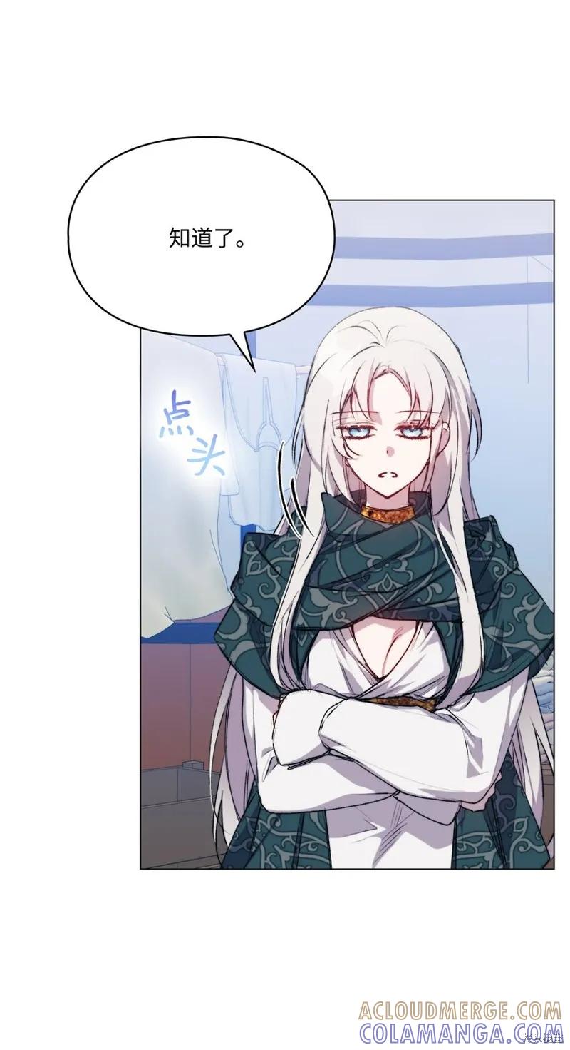 《今生我会好好照顾陛下》第71话 第67页