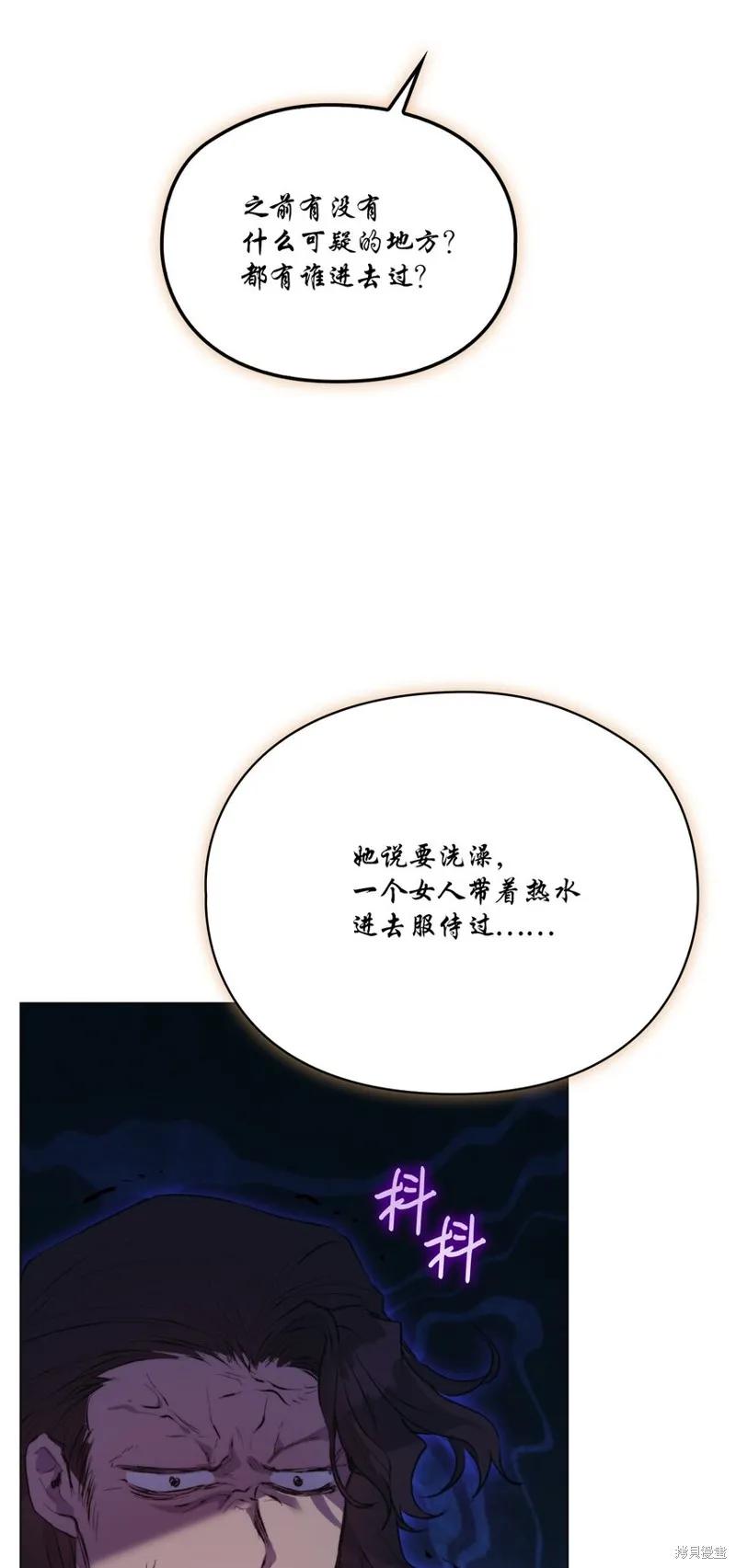 《今生我会好好照顾陛下》第71话 第83页