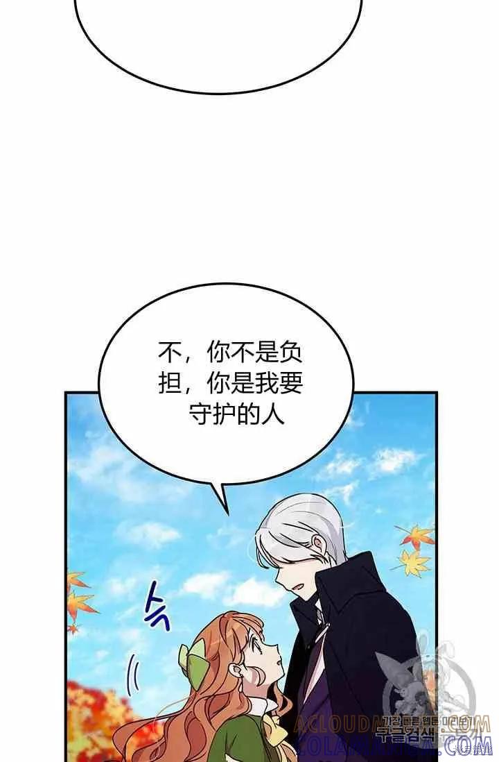《冷血公爵的变心》第72话 第64页