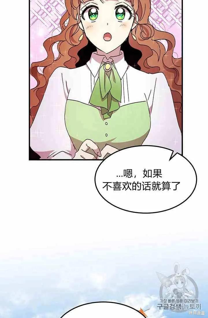 《冷血公爵的变心》第72话 第30页
