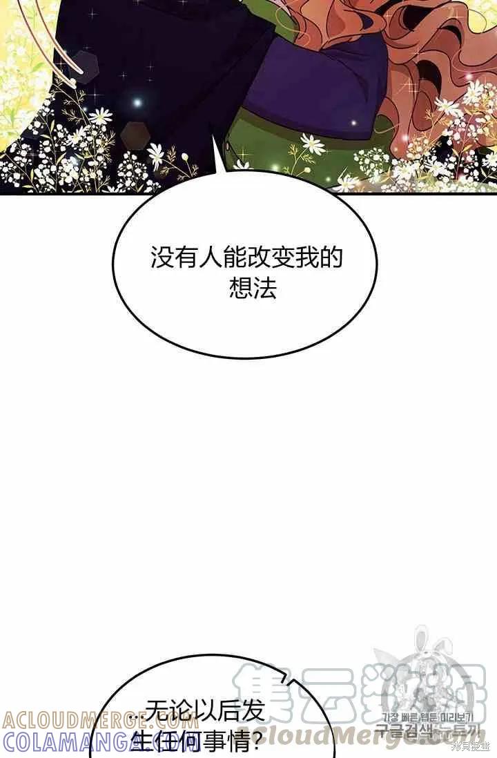 《冷血公爵的变心》第72话 第61页
