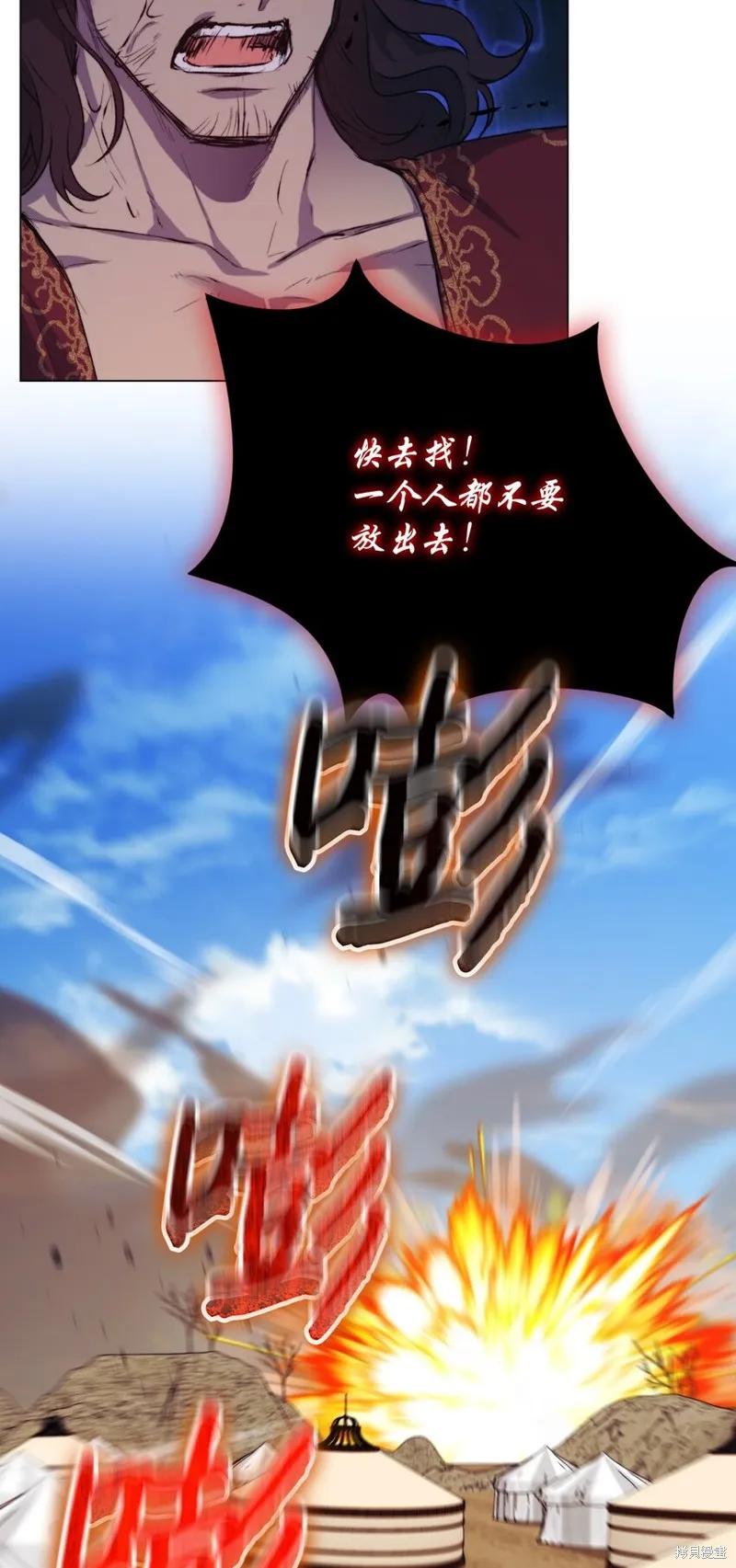 《今生我会好好照顾陛下》第71话 第84页