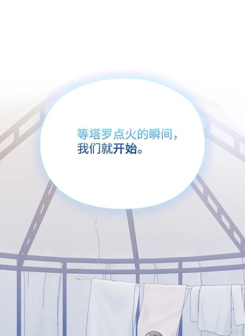 《今生我会好好照顾陛下》第71话 第68页