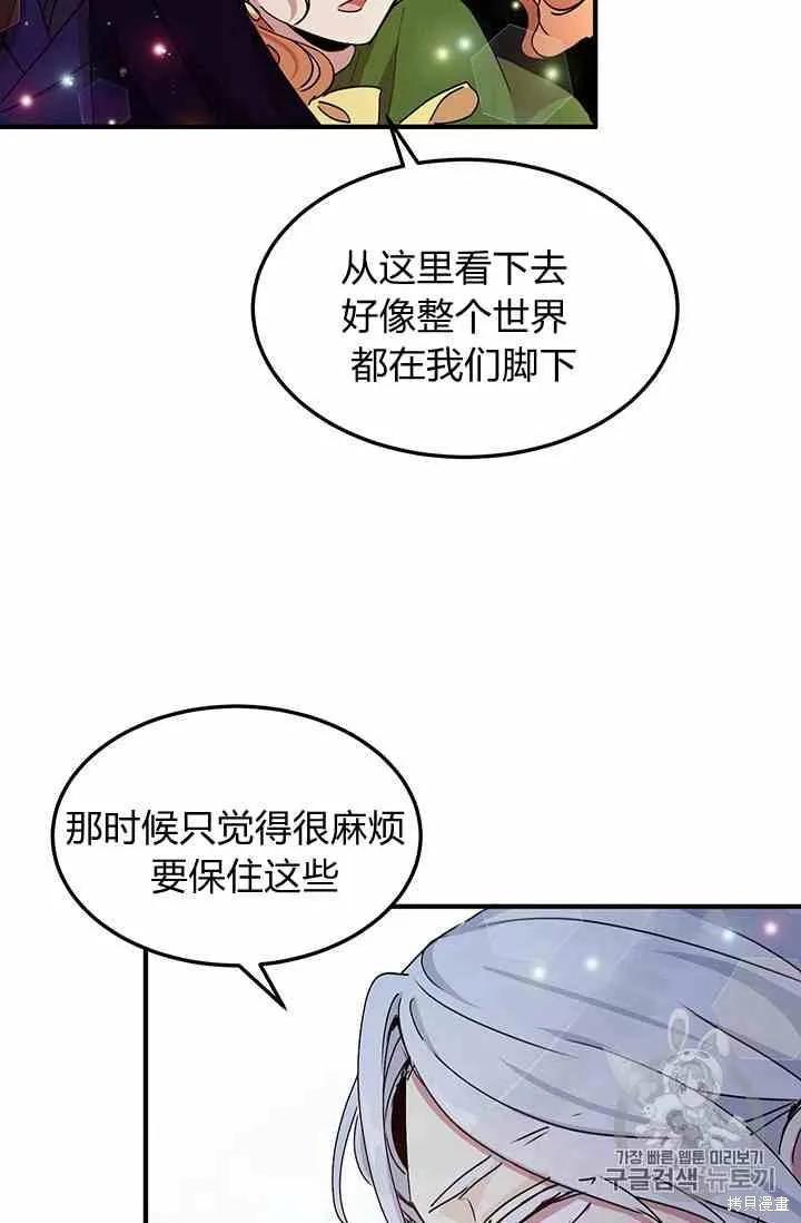 《冷血公爵的变心》第72话 第48页