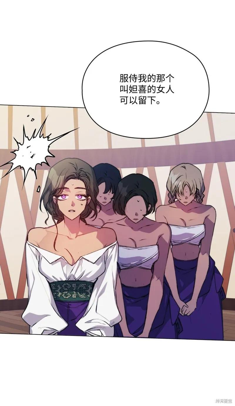 《今生我会好好照顾陛下》第71话 第3页