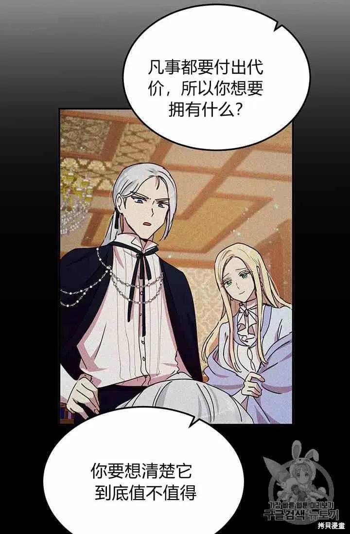 《冷血公爵的变心》第72话 第50页