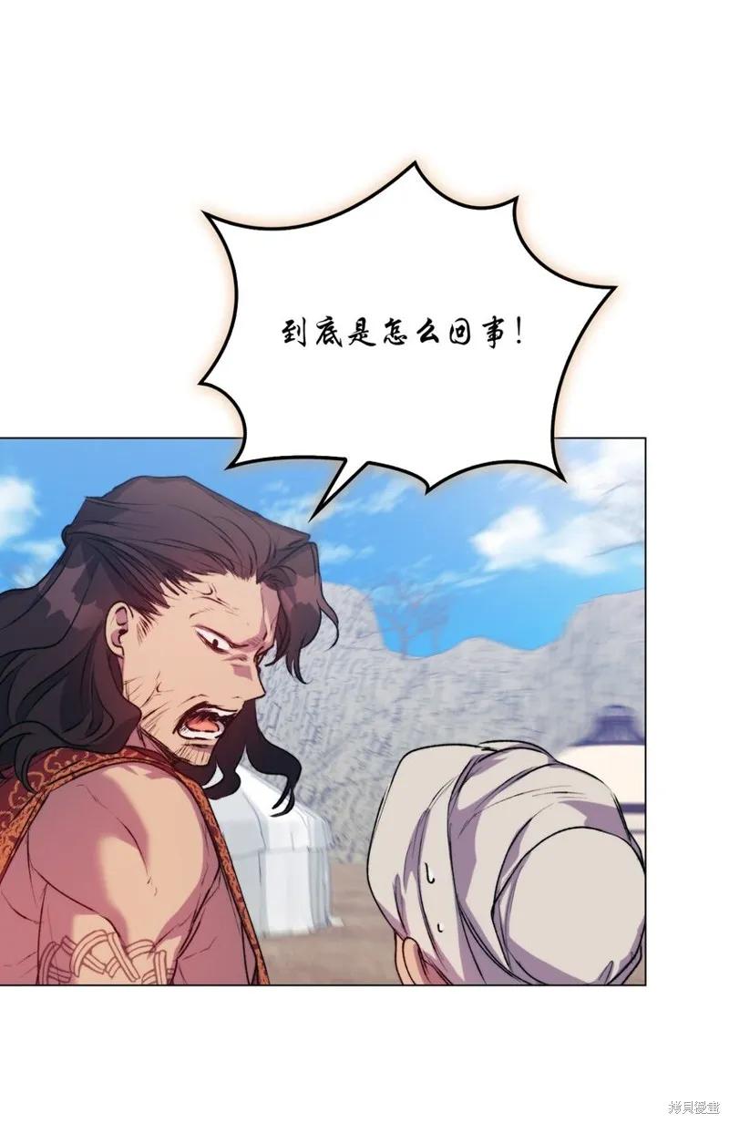 《今生我会好好照顾陛下》第71话 第81页