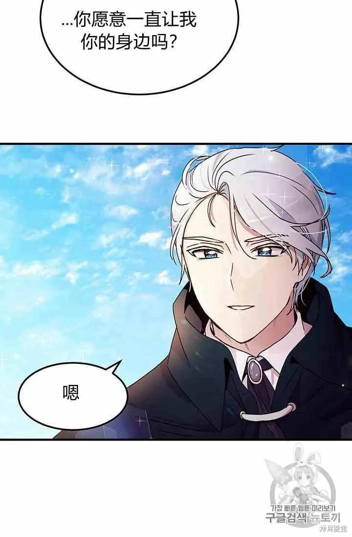 《冷血公爵的变心》第72话 第66页