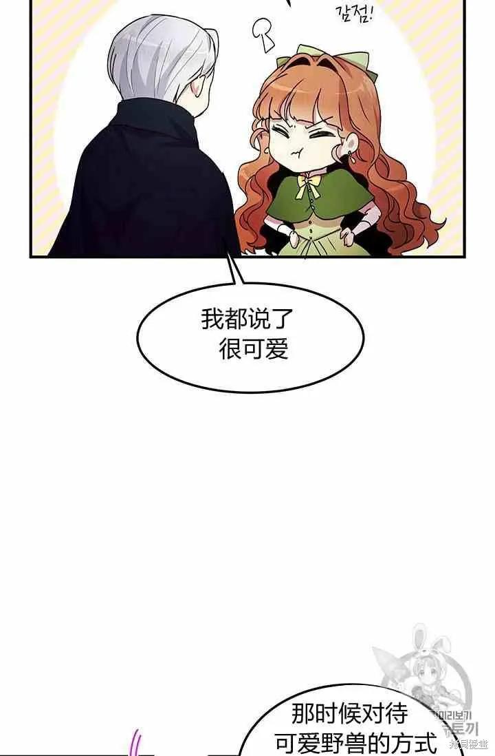 《冷血公爵的变心》第72话 第44页