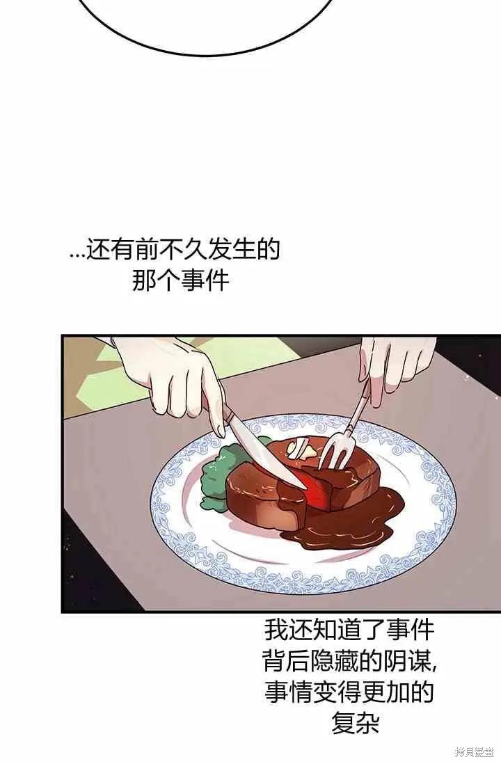 《冷血公爵的变心》第72话 第11页