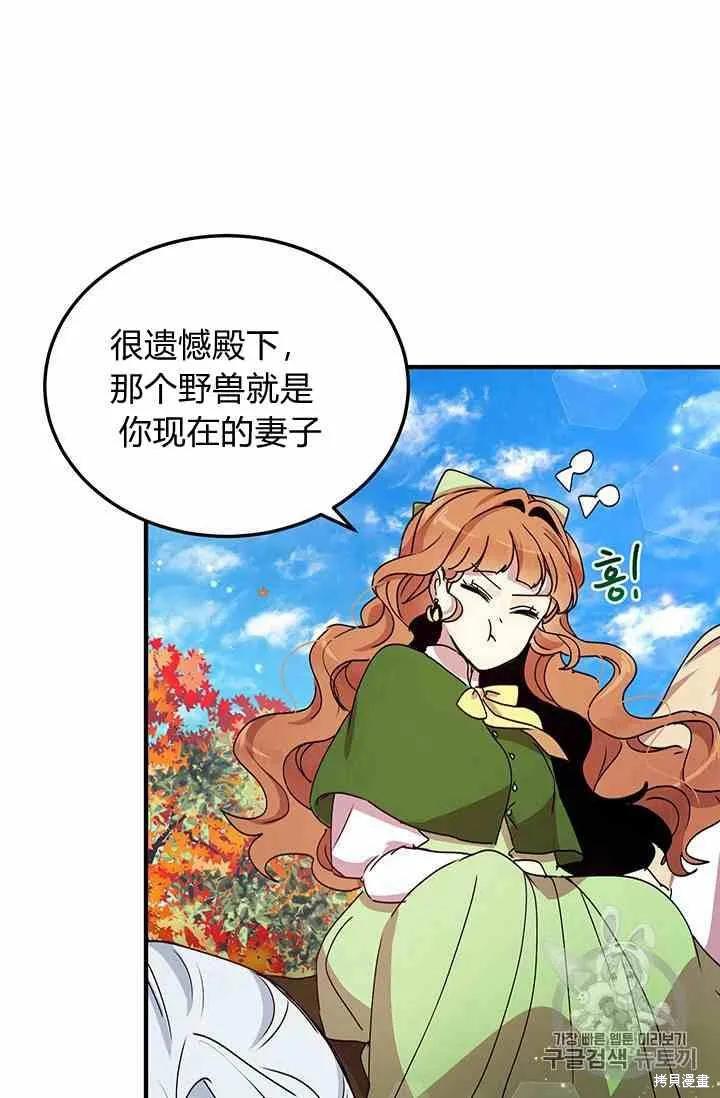 《冷血公爵的变心》第72话 第36页
