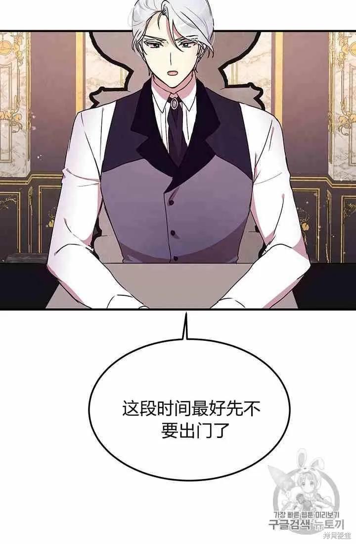 《冷血公爵的变心》第72话 第8页