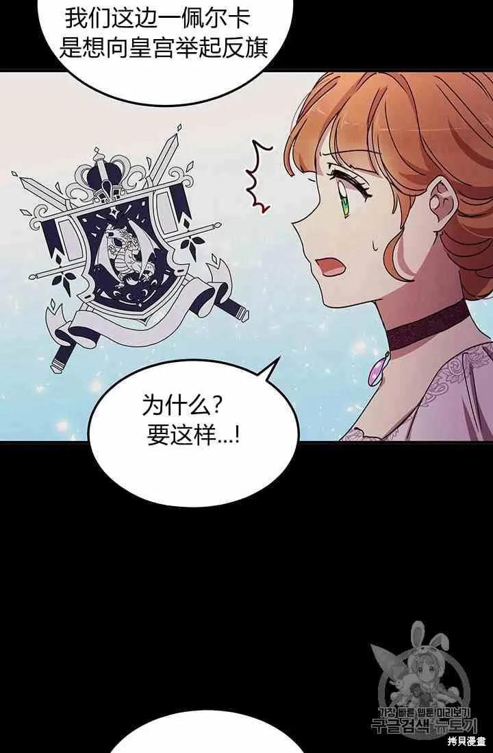 《冷血公爵的变心》第72话 第15页
