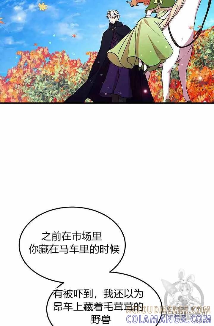 《冷血公爵的变心》第72话 第34页
