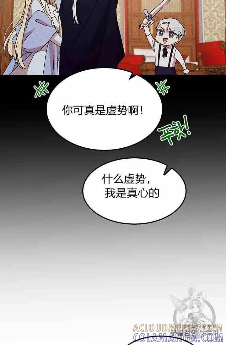 《冷血公爵的变心》第72话 第52页